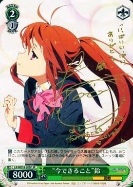 [SP] LB/WE18-20SP “今できること”鈴(サイン入り)