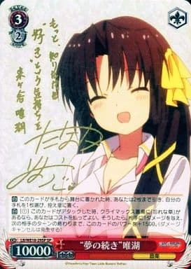 [SP] LB/WE18-29SP “夢の続き”唯湖(サイン入り)