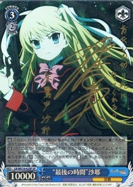 [SP] LB/WE18-42SP “最後の時間”沙耶(サイン入り)