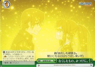 [CC] LB/WE18-28 なくしたもの、みつけに。