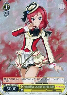 [SP] LL/WE19-04SP “それは僕たちの奇跡”西木野 真姫(サイン入り)