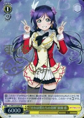 [SP] LL/WE19-05SP “それは僕たちの奇跡”東條 希(サイン入り)