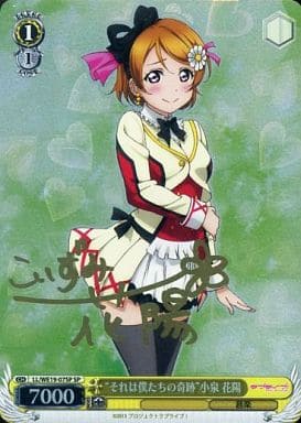 [SP] LL/WE19-07SP “それは僕たちの奇跡”小泉 花陽(サイン入り)