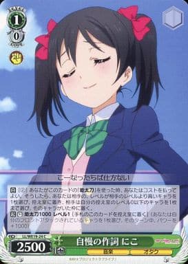 [C] LL/WE19-24 自慢の作詞 にこ