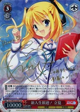 [SP] DC3/WE20-09SP 新入生歓迎! 立夏(サイン入り)