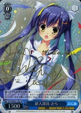 [SP] DC3/WE20-10SP 新入部員 さら(サイン入り)