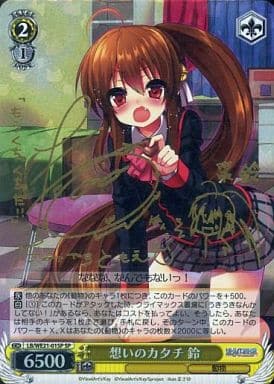 [SP] LB/WE21-01SP 想いのカタチ 鈴(サイン入り)