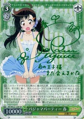 [SP] NK/WE22-12SP パジャマパーティー 春(サイン入り)