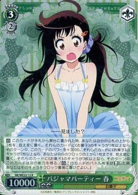 [R] NK/WE22-12 パジャマパーティー 春(ホロ)
