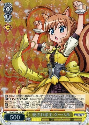 [SP] DD/WE23-01SP 愛され領主 クーベル(サイン入り)