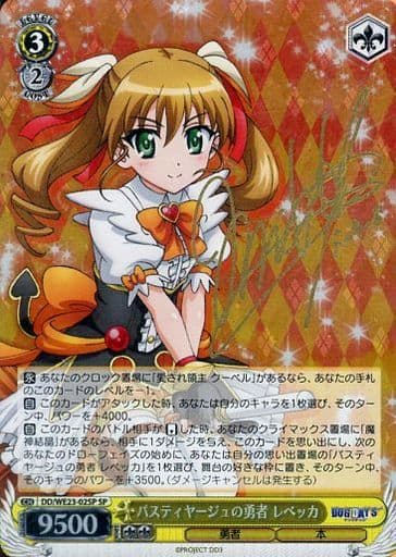 [SP] DD/WE23-02SP パスティヤージュの勇者 レベッ...