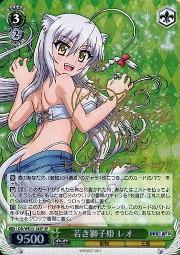 [SP] DD/WE23-14SP 若き獅子姫 レオ(サイン入り)