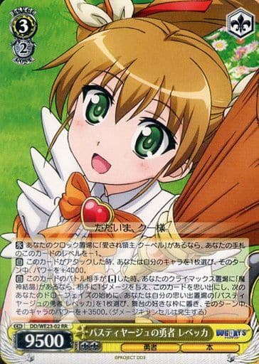 [RR] DD/WE23-02 パスティヤージュの勇者 レベッカ