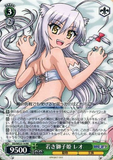 [RR] DD/WE23-14 若き獅子姫 レオ