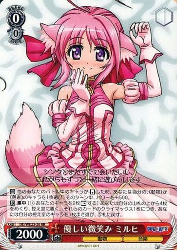 [RR] DD/WE23-26 優しい微笑み ミルヒ