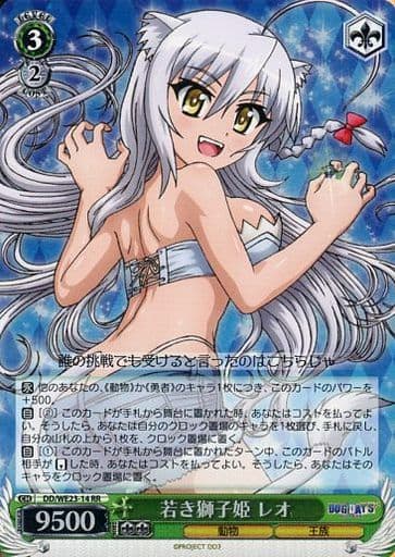 [RR] DD/WE23-14 若き獅子姫 レオ