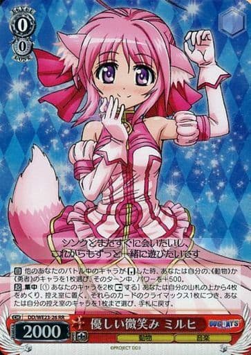 [RR] DD/WE23-26 優しい微笑み ミルヒ(ホロ)