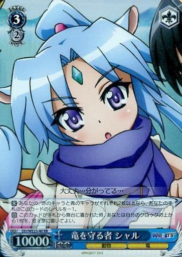 [RR] DD/WE23-40 竜を守る者 シャル(ホロ)