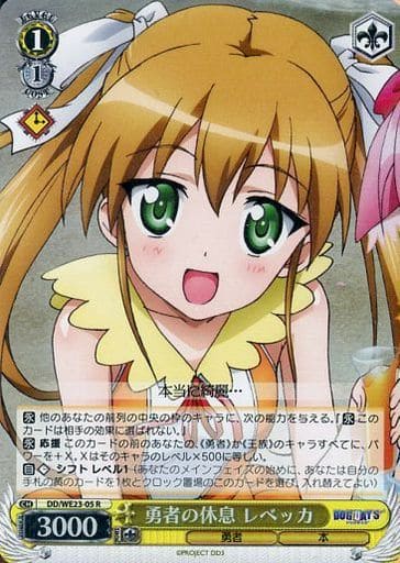 [R] DD/WE23-05 勇者の休息 レベッカ(ホロ)