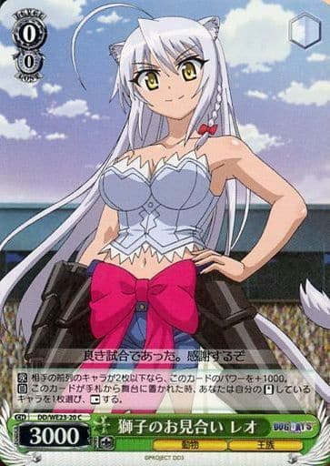 [C] DD/WE23-20 獅子のお見合い レオ(ホロ)
