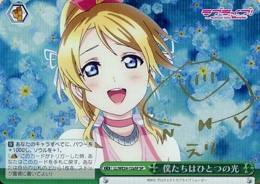 [SP] LL/WE24-12aSP 僕たちはひとつの光(サイン入り)
