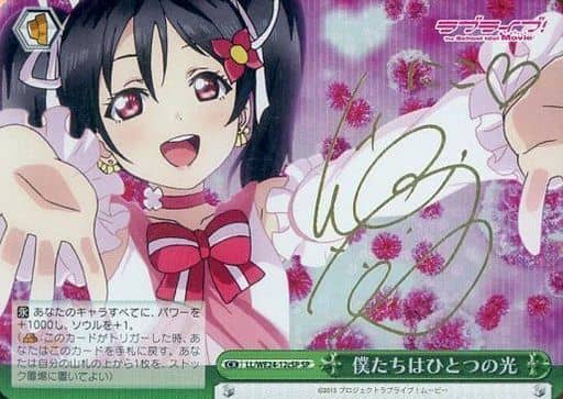 [SP] LL/WE24-12cSP 僕たちはひとつの光(サイン入り)