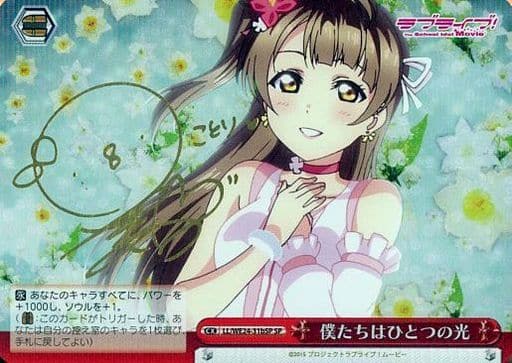 [SP] LL/WE24-31bSP 僕たちはひとつの光(サイン入り)