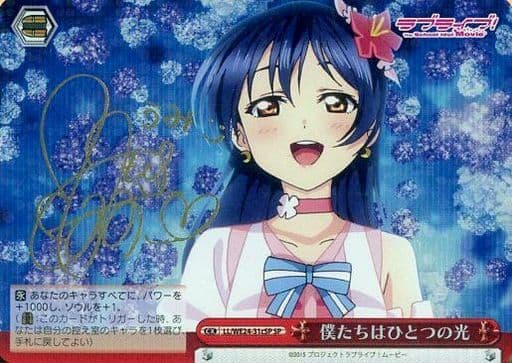 [SP] LL/WE24-31cSP 僕たちはひとつの光(サイン入り)