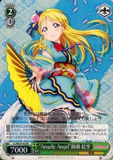 [RR] LL/WE24-02 “Angelic Angel”絢瀬 絵里(ホロ)