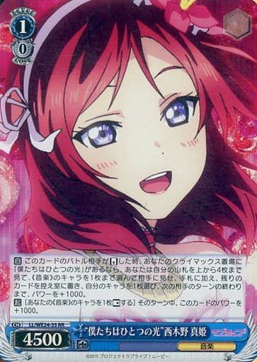 [RR] LL/WE24-35 “僕たちはひとつの光”西木野 真...