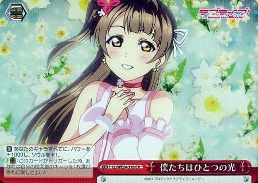 [CR] LL/WE24-31b 僕たちはひとつの光(ホロ)