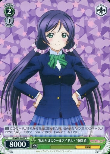 [PR] LL/WE24-61 “私たちはスクールアイドル!”東...