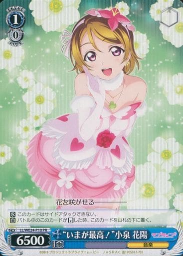 [PR] LL/WE24-P10 “いまが最高!”小泉 花陽
