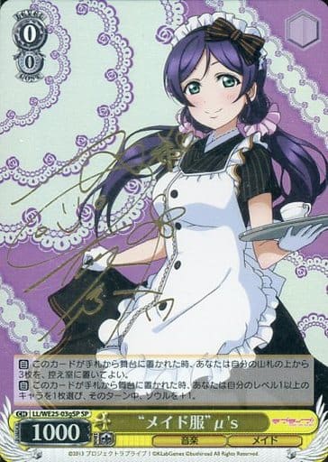 [SP] LL/WE25-03gSP “メイド服”μ’s(サイン入り)