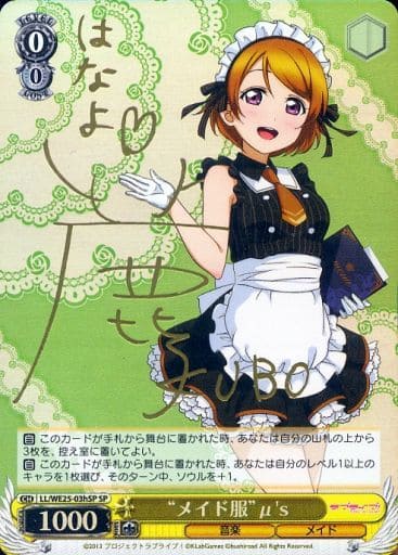 [SP] LL/WE25-03hSP “メイド服”μ’s(サイン入り)