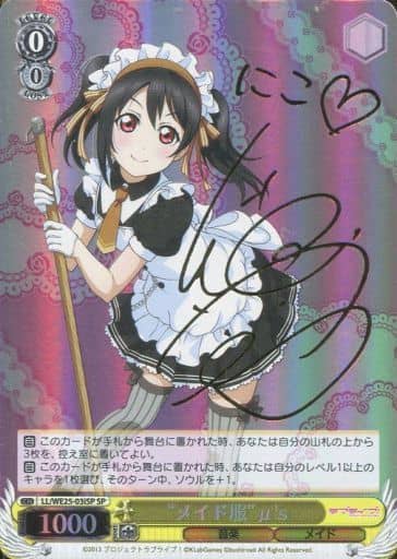 [SP] LL/WE25-03iSP “メイド服”μ’s(サイン入り)