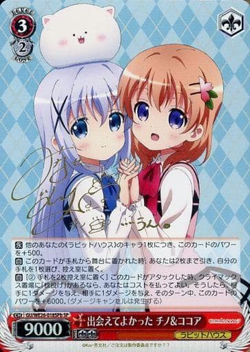 [SP] GU/WE26-018SPb 出会えてよかった チノ&ココア(サイン入り)