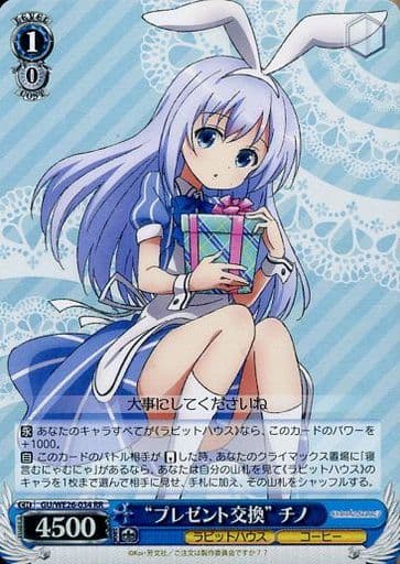 [RR] GU/WE26-034 “プレゼント交換”チノ(ホロ)