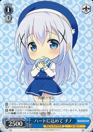 [PR] GU/WE26-P07 ハートに込めて チノ