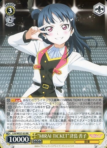 [RR] LSS/WE27-03 “MIRAI TICKET”津島 善子