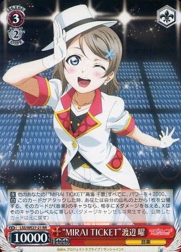[RR] LSS/WE27-21 “MIRAI TICKET”渡辺 曜