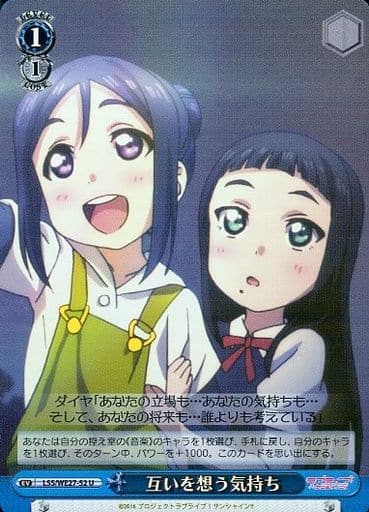 [U] LSS/WE27-52 互いを想う気持ち(ホロ)