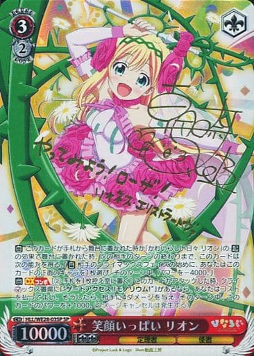 [SP] HLL/WE28-03SP 笑顔いっぱい リオン(サイン入り)