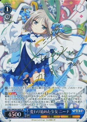 [SP] HLL/WE28-26SP 変わり始めた少女 ニーナ(サイン入り)