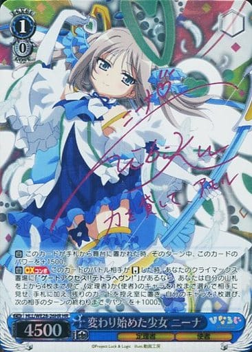 [HR] HLL/WE28-26HR 変わり始めた少女 ニーナ(サイン入り)