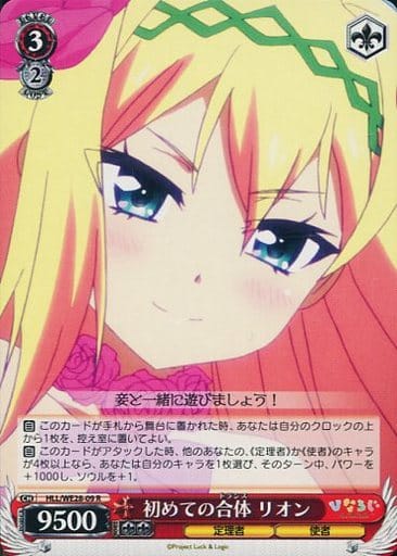 [R] HLL/WE28-09 初めての合体 リオン