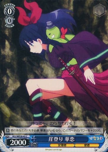 [C] HLL/WE28-42 岸登り 華恋