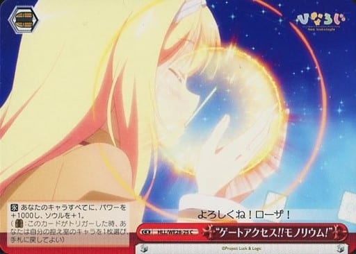 [CC] HLL/WE28-25 “ゲートアクセス!!モノリウム!”
