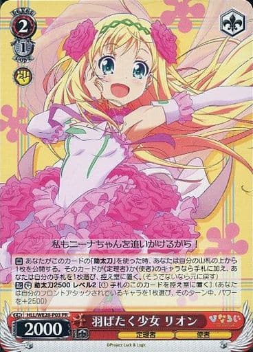 [PR] HLL/WE28-P03 羽ばたく少女 リオン