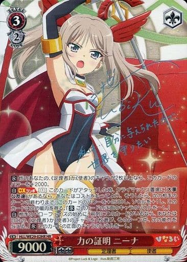 [HR] HLL/WE29-02HR 力の証明 ニーナ(サイン入り)